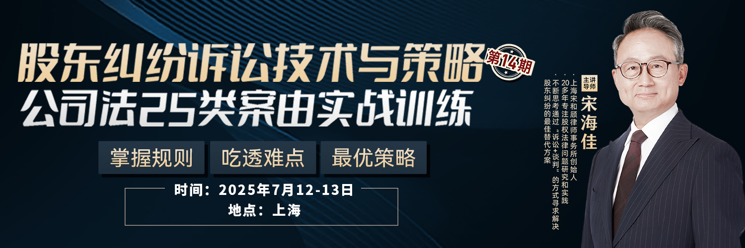 【把人团购】股东纠纷训练营十四期报名链接-zhi10