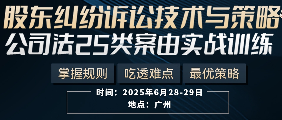 股东纠纷训练营十三期报名链接-智拾网Ella