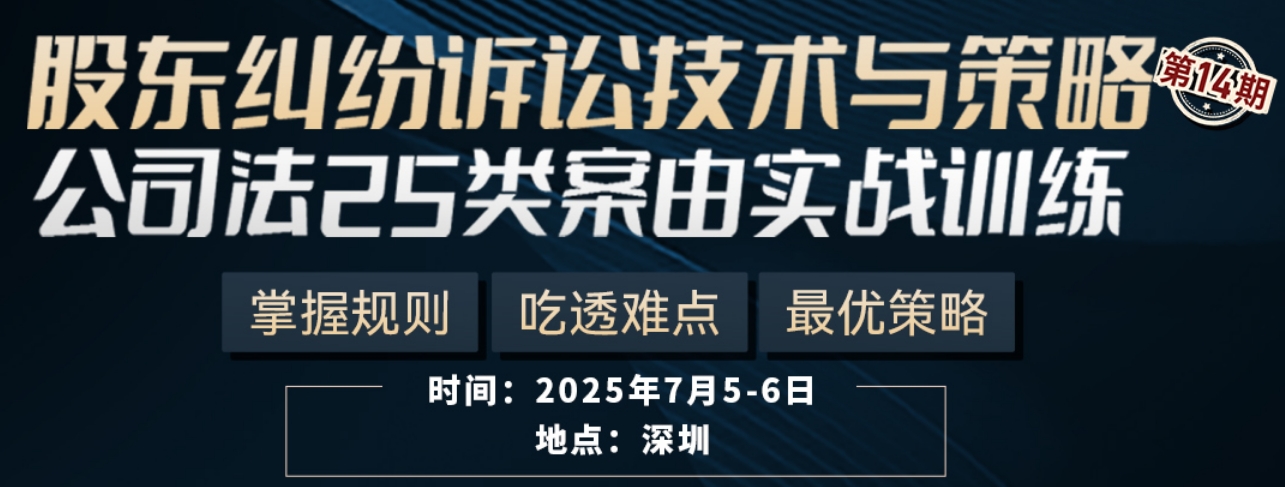 股东纠纷训练营十四期报名链接-智拾网Ella