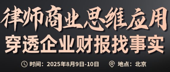 8.9-北京-穿透财报找事实报名链接-Xana