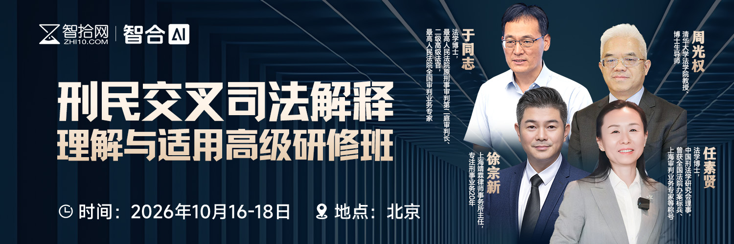【3人团购】1016-北京刑民交叉报名链接-智拾网Chinwe